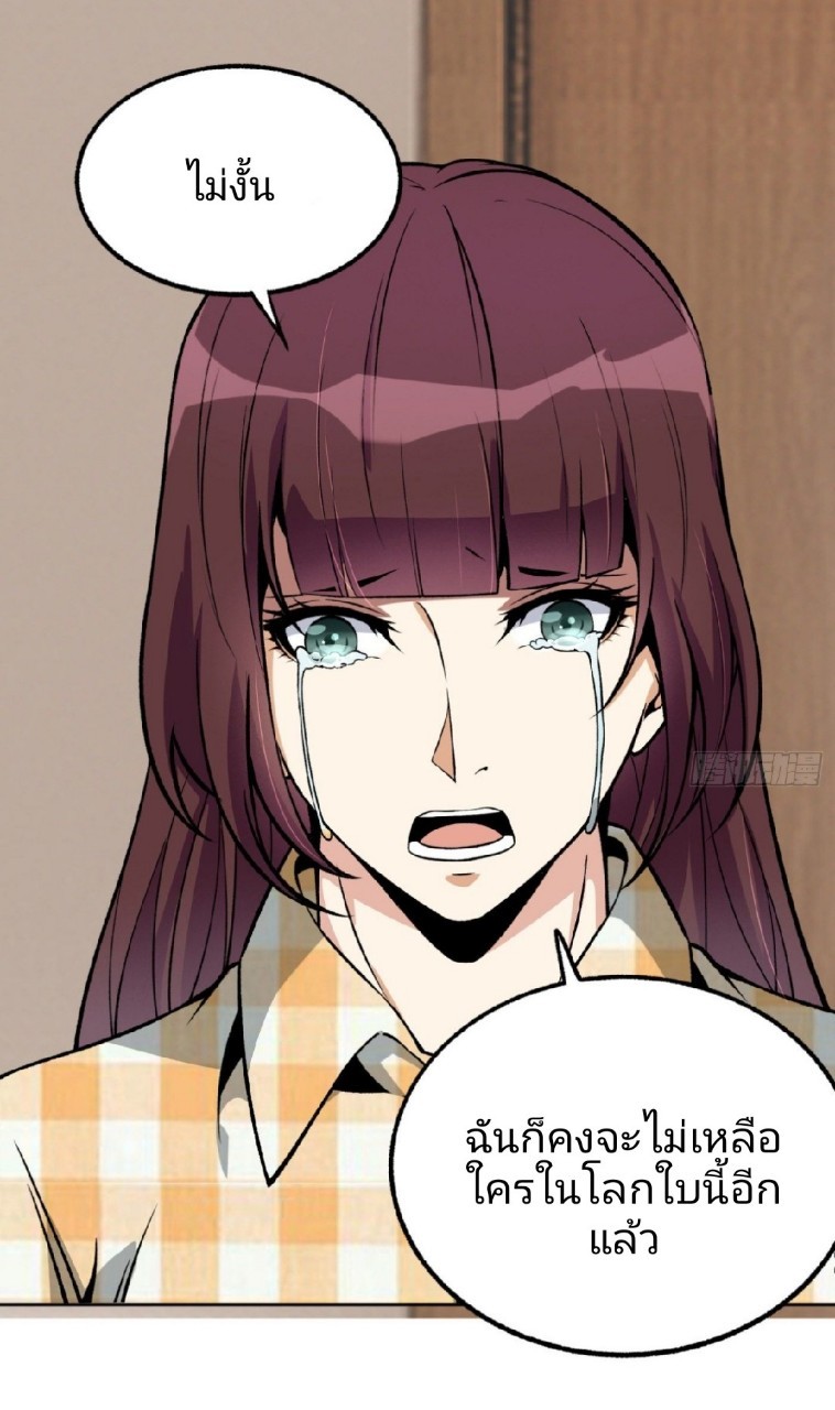 ยอดคนอัจฉริยะ ซุปเปอร์ไวรัสกลายพันธุ์ ตอนที่ 20 หน้า 13