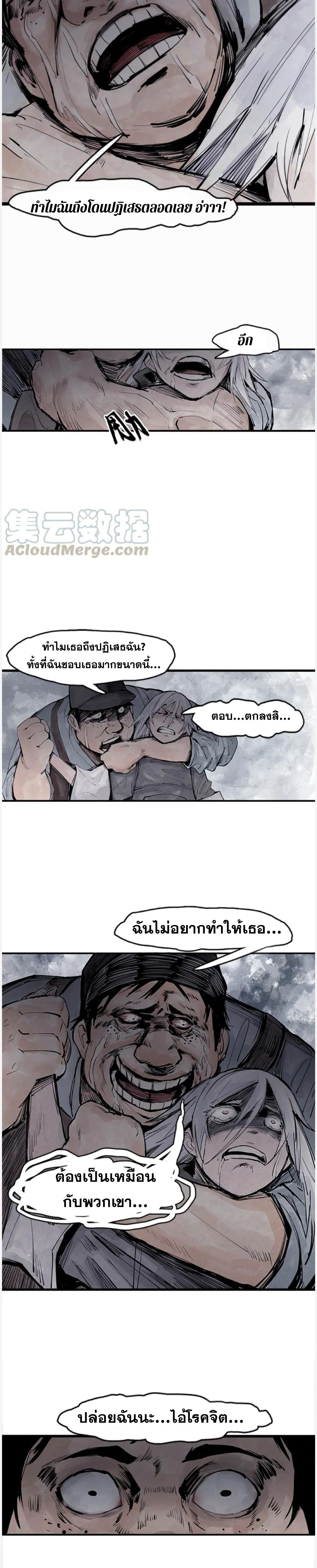 หน้ากากแห่งความจริง ตอนที่ 24 หน้า 7