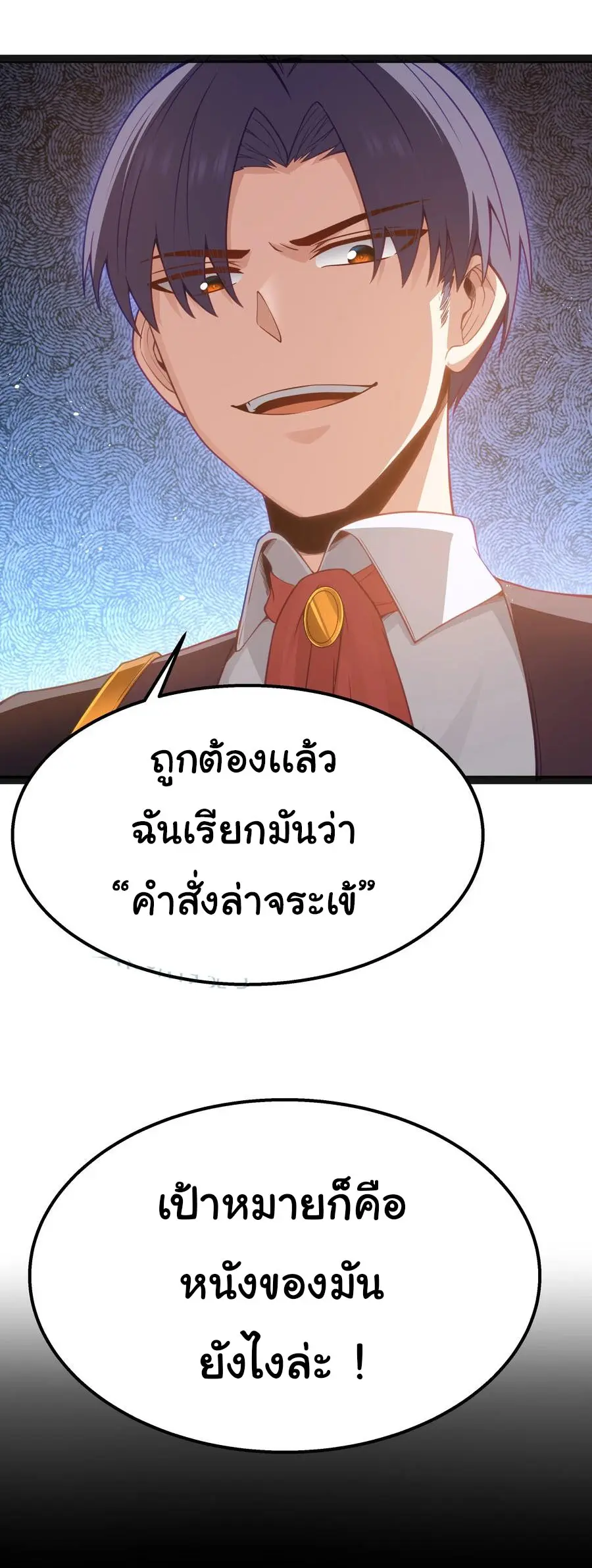 ผู้กล้าอย่างข้าจะพิชิตโลกาด้วยเงิน ( This Hero is a Money Supremacist ) ตอนที่ 15 หน้า 31