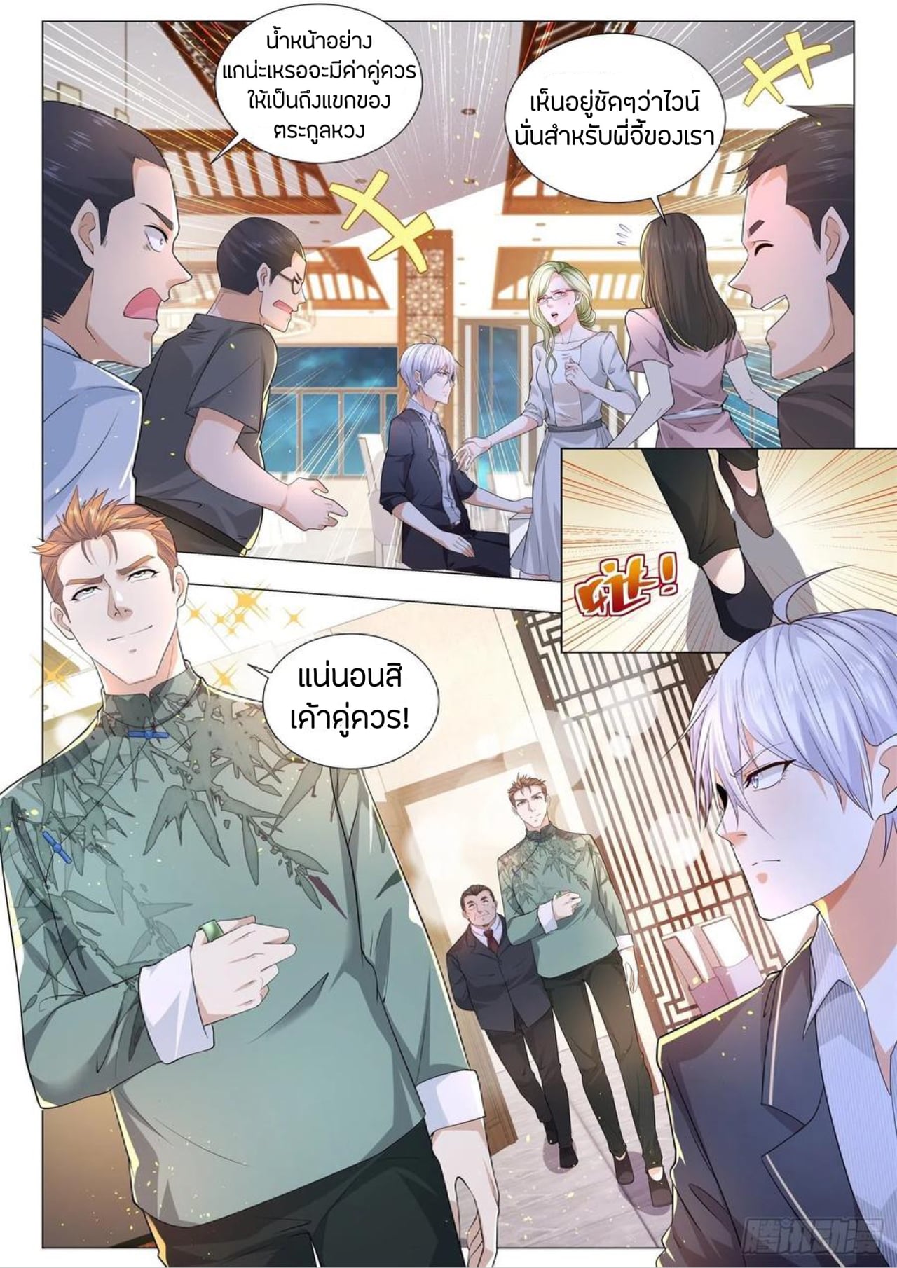 Divine Hero’s Skyfall System ตอนที่ 187 หน้า 7