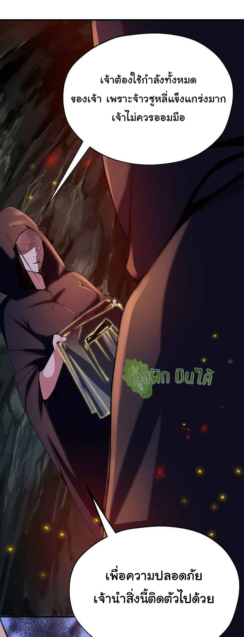 I Just Want To Be Killed (ฉันอยากจะโดนฆ่า) ตอนที่ 5 หน้า 27