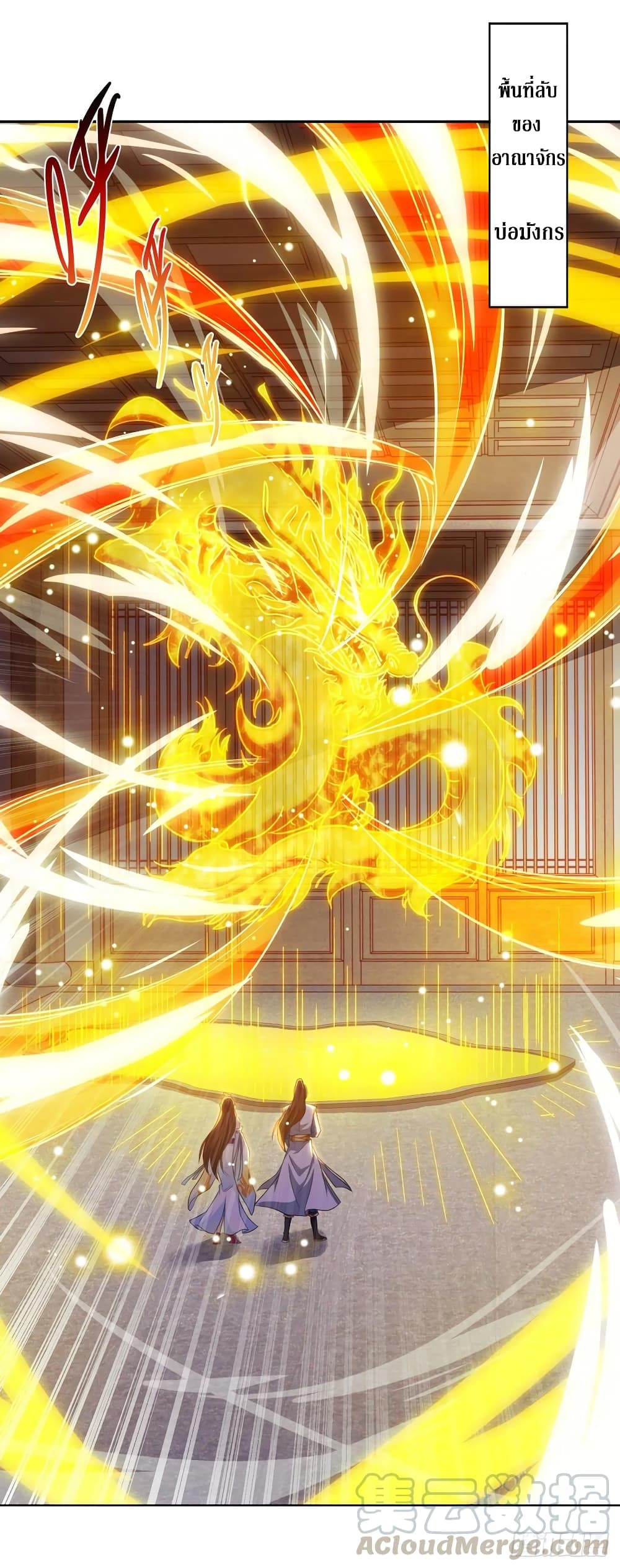 Dominate The Three Realms ตอนที่ 130 หน้า 4