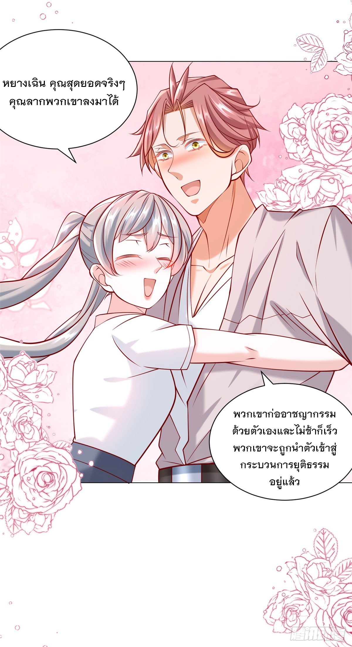 ฉันมีระบบเรียกรถในตำนานสุดเทพ ตอนที่ 62 หน้า 26