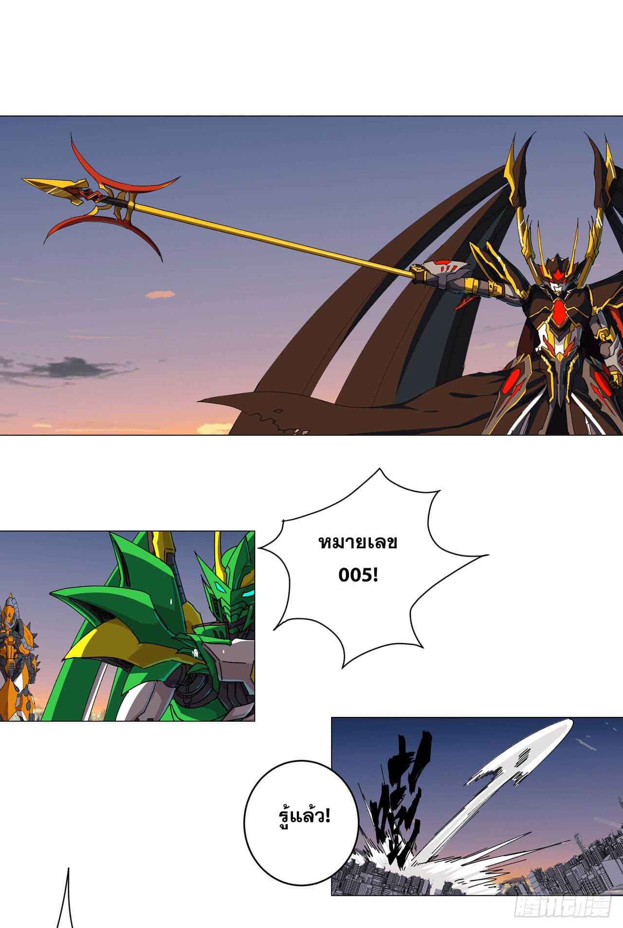 Cultivator vs Superhero (ทันจีน) ตอนที่ 111 หน้า 5