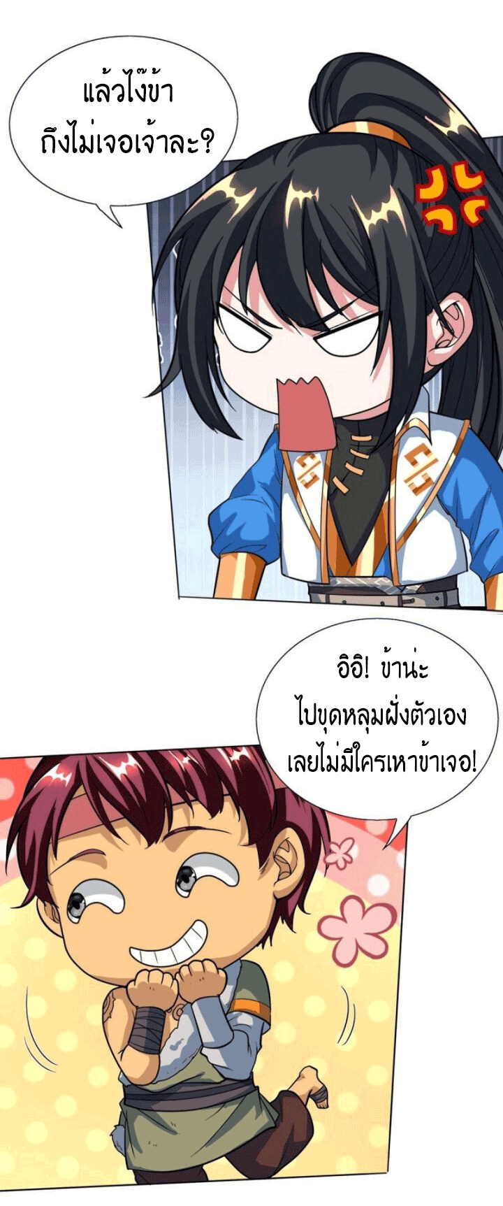One Step Toward Freedom ตอนที่ 129 หน้า 8