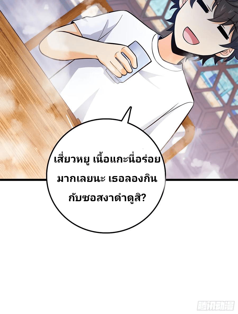 The new life of the Kuan King-ชีวิตใหม่ของราชาจอมกวน ตอนที่ 53 หน้า 44