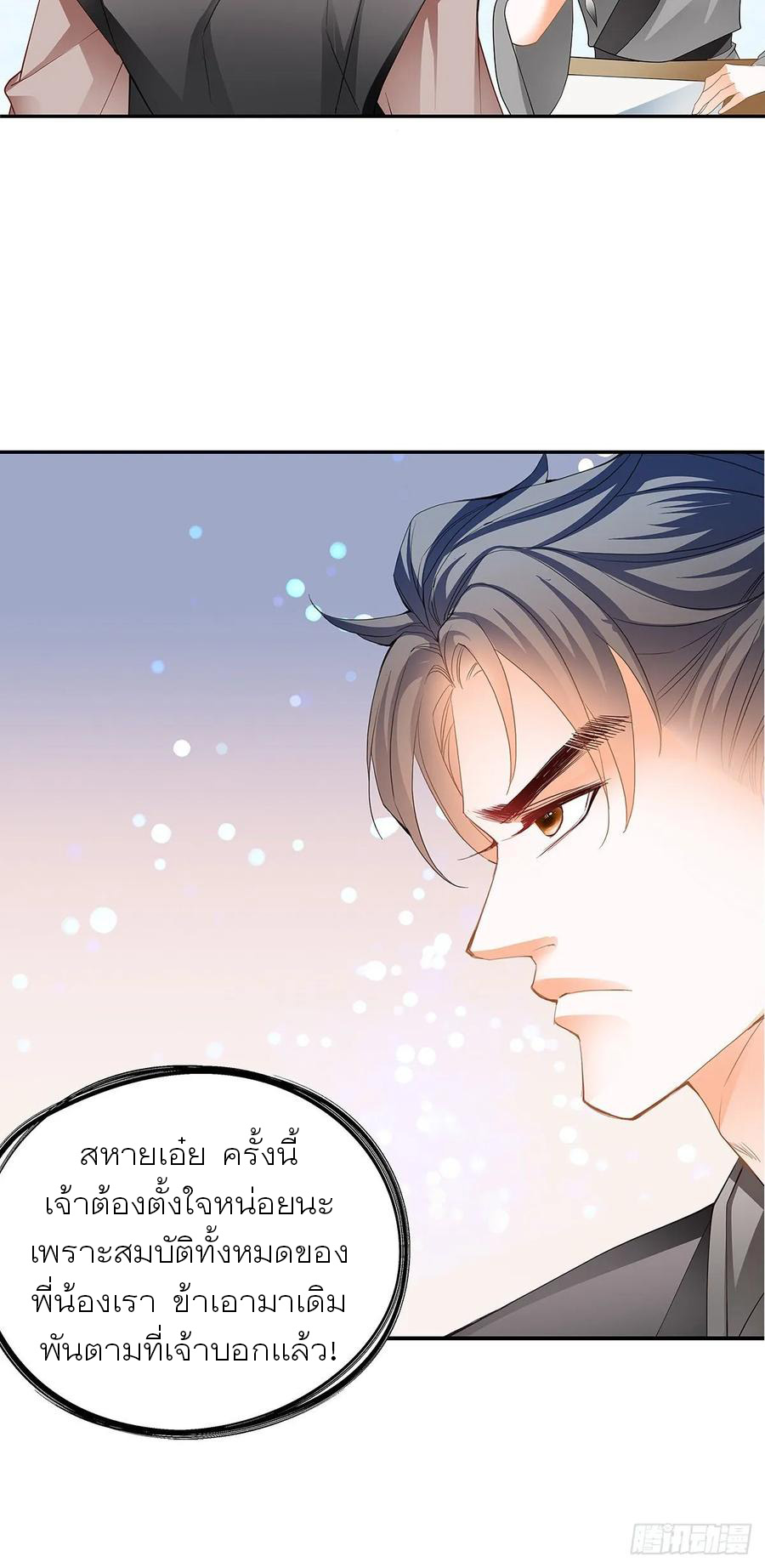 Nine Stars Overlord Body ตอนที่ 8 หน้า 31