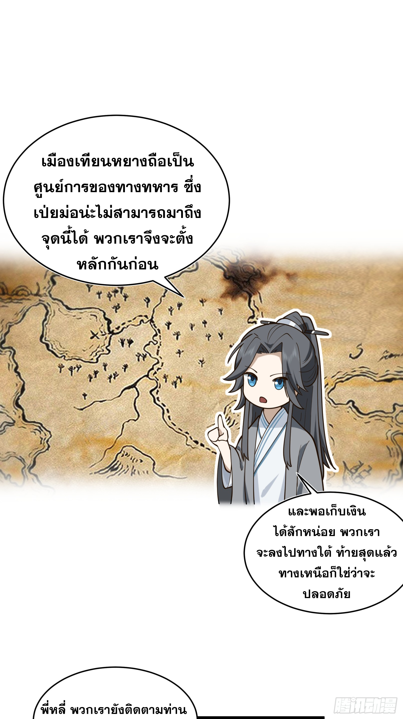 หนึ่งคนสยบยุทธภพ - Jianghu Domination ตอนที่ 10 หน้า 4