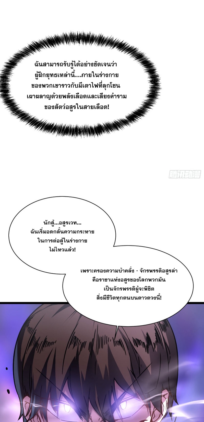 วิวัฒนาการแห่งพลังยุทธ์ขั้นสูง จุดเริ่มต้นจากการตื่นรู้ในฐานะราชาแห่งอสูร! ตอนที่ 2 หน้า 17