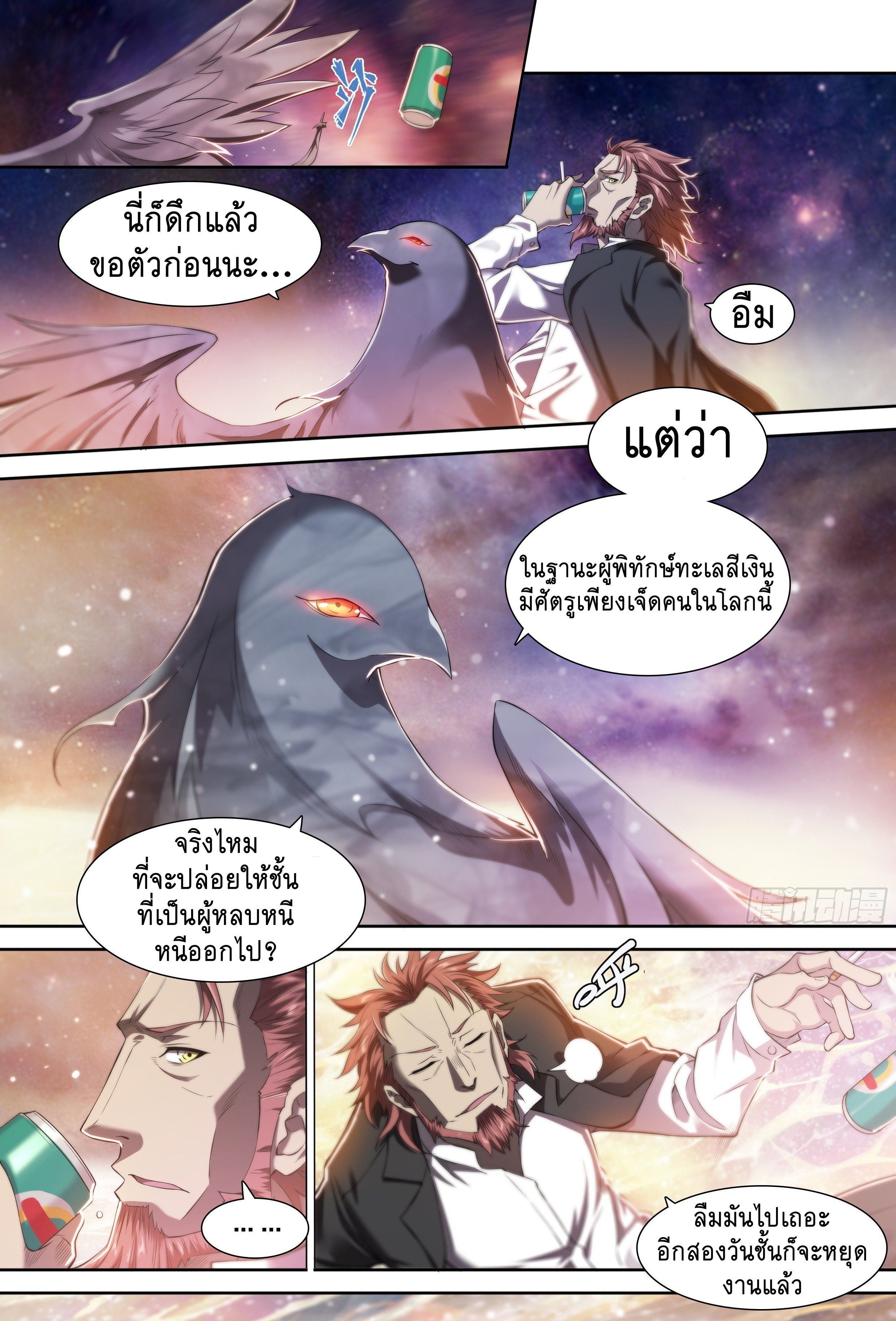 Apocalypse Forecast ตอนที่ 37 หน้า 51