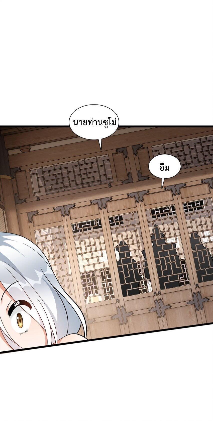 กลับชาติมาเกิดใหม่เเก้เเค้นศิษย์เนรคุณ (ศิษย์เบิ้มๆ) ตอนที่ 9 หน้า 18