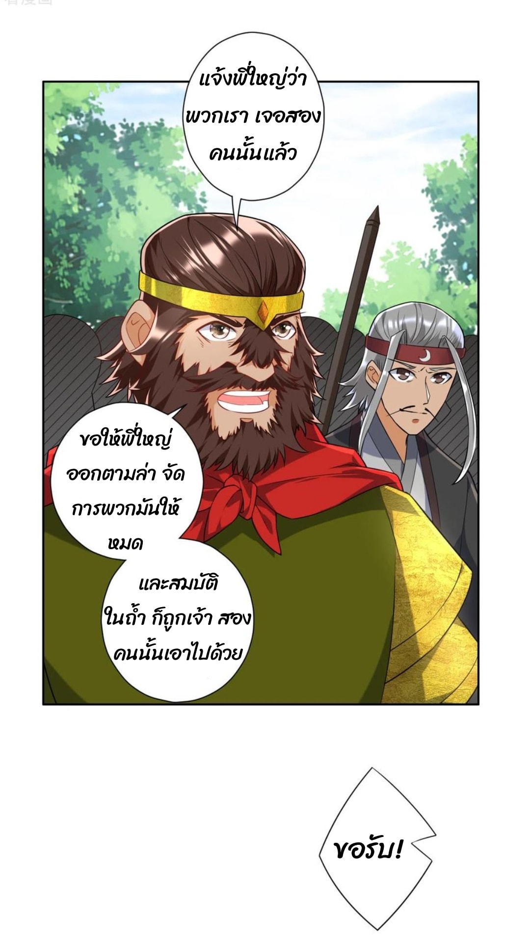 ข้ารับใช้ชั้นหนึ่ง ตอนที่ 140 หน้า 14