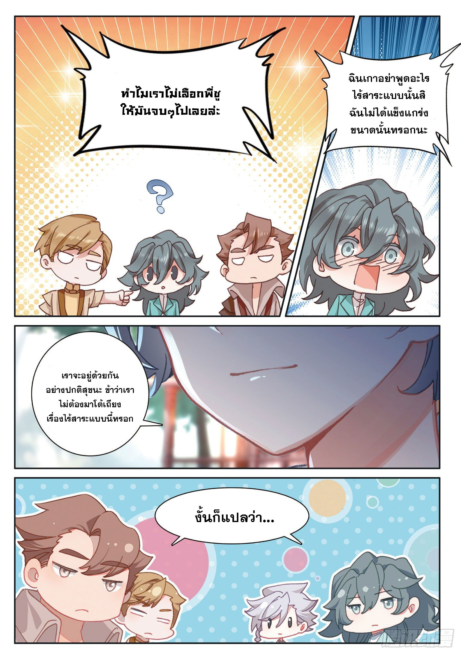 Child of light บุตรแห่งแสง ตอนที่ 28 หน้า 21