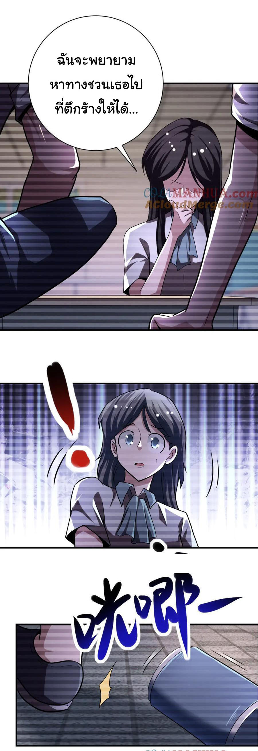 Apocalyptic Super System ตอนที่ 428 หน้า 23