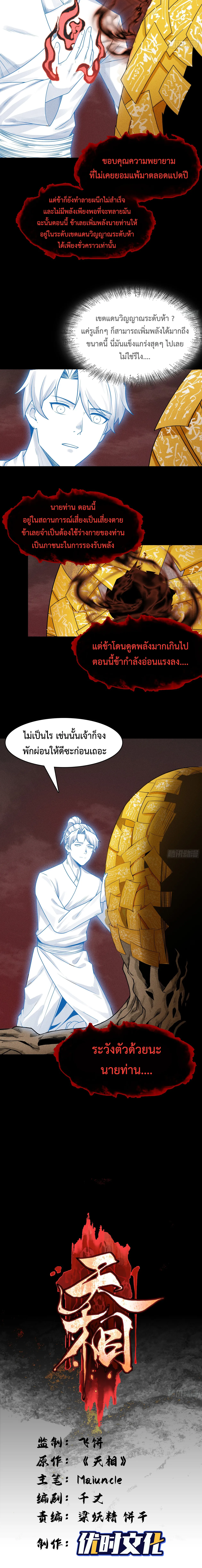 God's Astrology (เซียนโหรา วิชามหามาร) ตอนที่ 5 หน้า 2