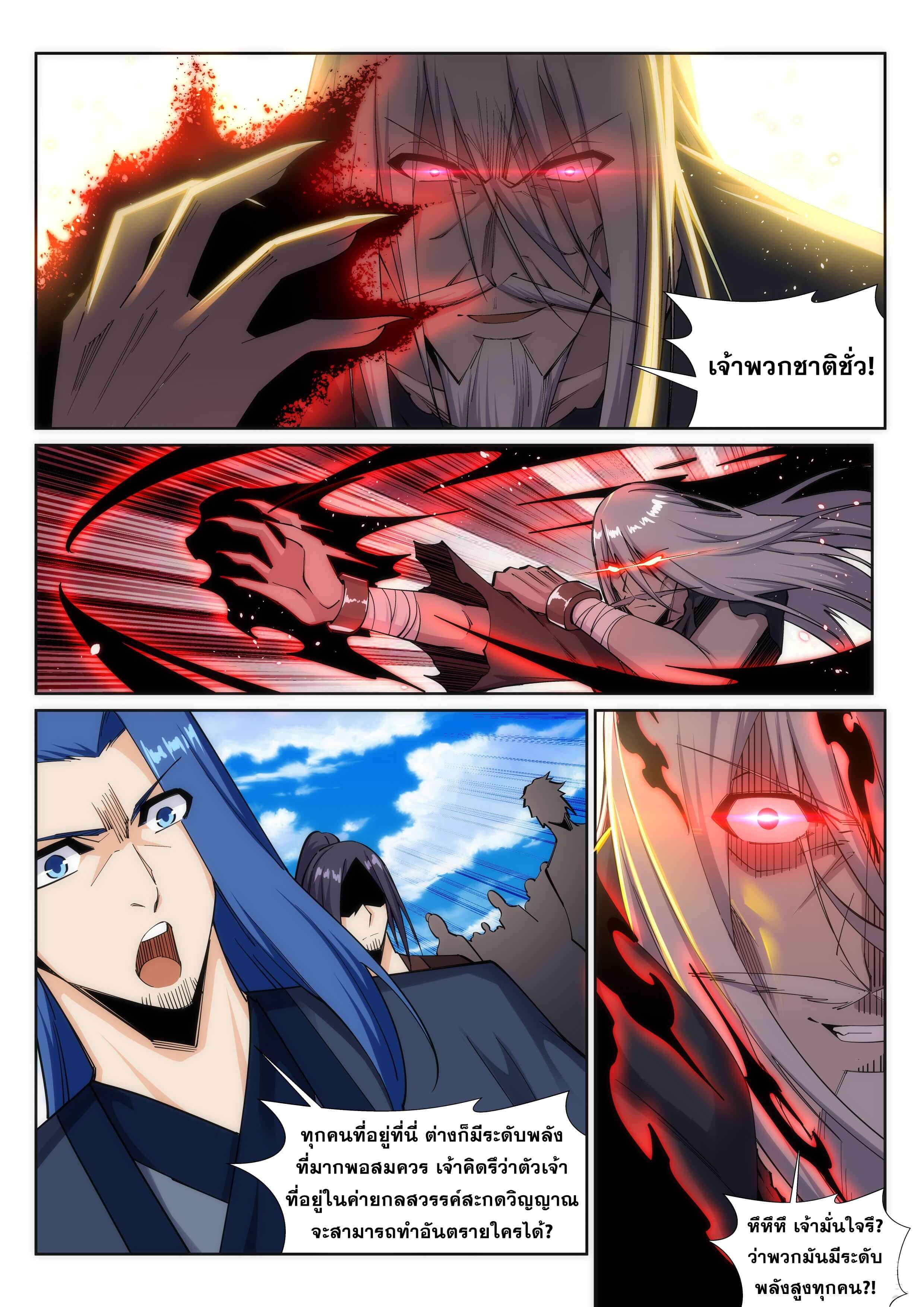 Against the Gods - อสูรพลิกฟ้า ตอนที่ 161 หน้า 6