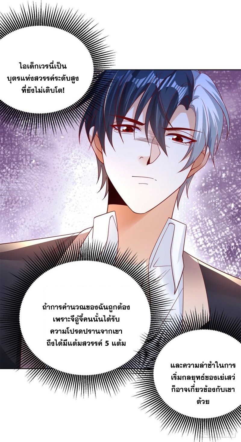 Arch villain วายร้ายระดับเทพ ตอนที่ 51 หน้า 39