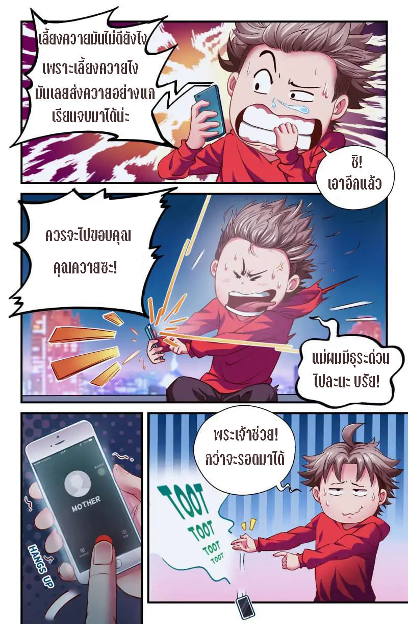 I Have a Mansion in the Post-apocalyptic World ตอนที่ 3 หน้า 6