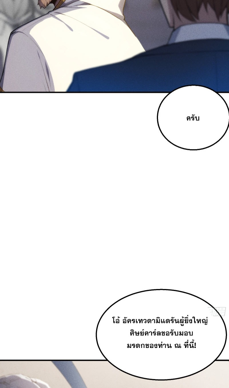 ข้าจะปลุกเทพเจ้าขึ้นมา! (I Have Revived The Chinese Gods!) ตอนที่ 2 หน้า 39