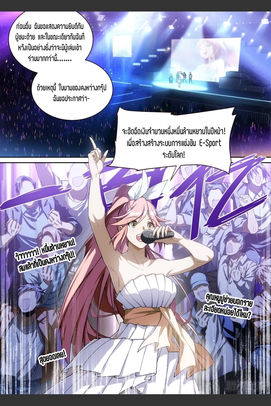 สุดยอดจ้าวจิตวิญญาณ ตอนที่ 8 หน้า 11