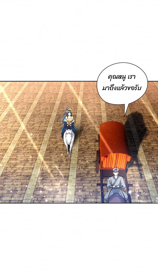 ข้ารับใช้ชั้นหนึ่ง ตอนที่ 245 หน้า 16