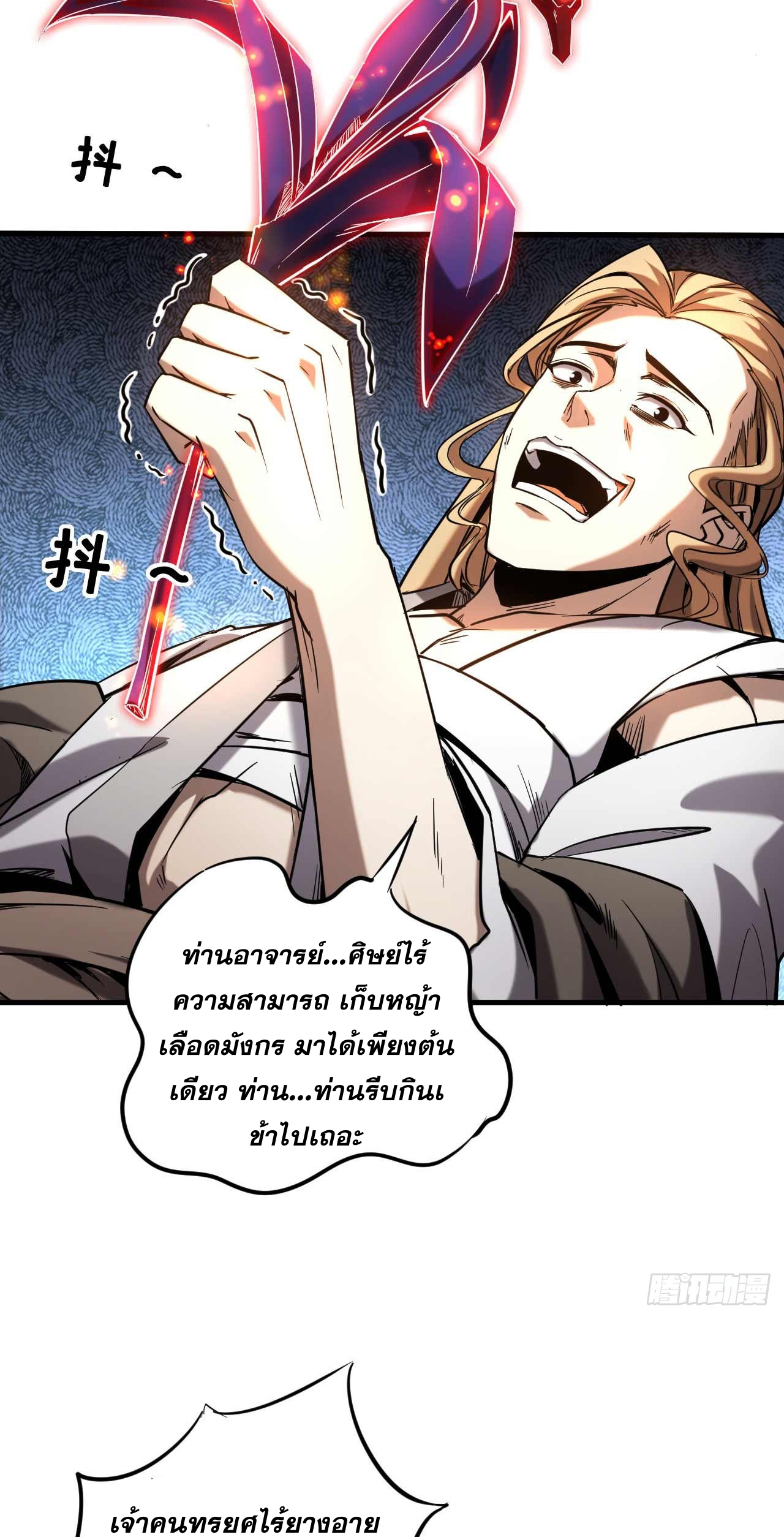 My Disciples Cultivate, While I Slack Off!  ศิษย์ของข้าฝกฝน ส่วนข้าขี้เกียจ ตอนที่ 8 หน้า 28