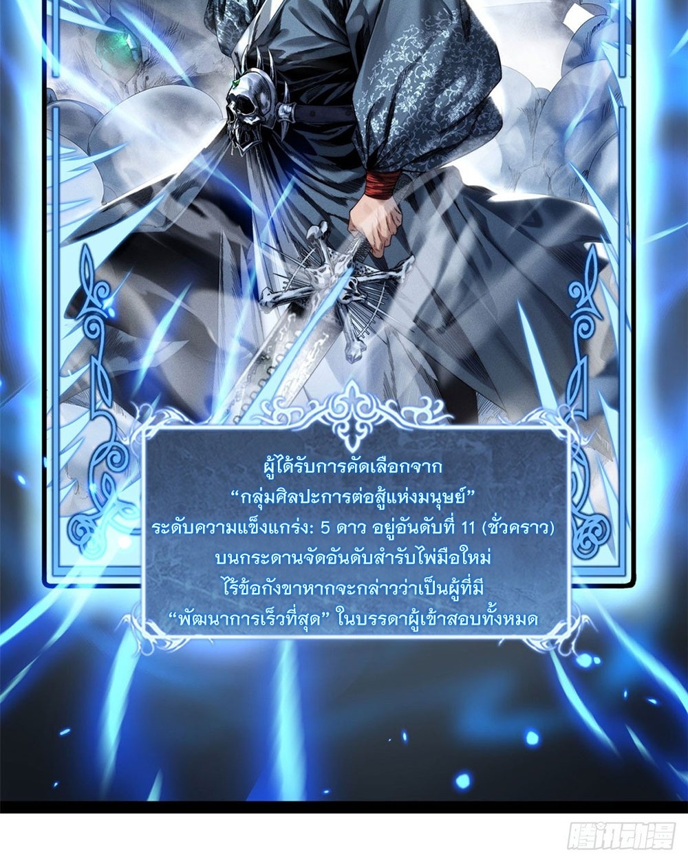 Gatekeeper of the Boundless World | ผู้พิทักษ์ประตูแห่งดินแดนไร้ขอบเขต ตอนที่ 65 หน้า 6