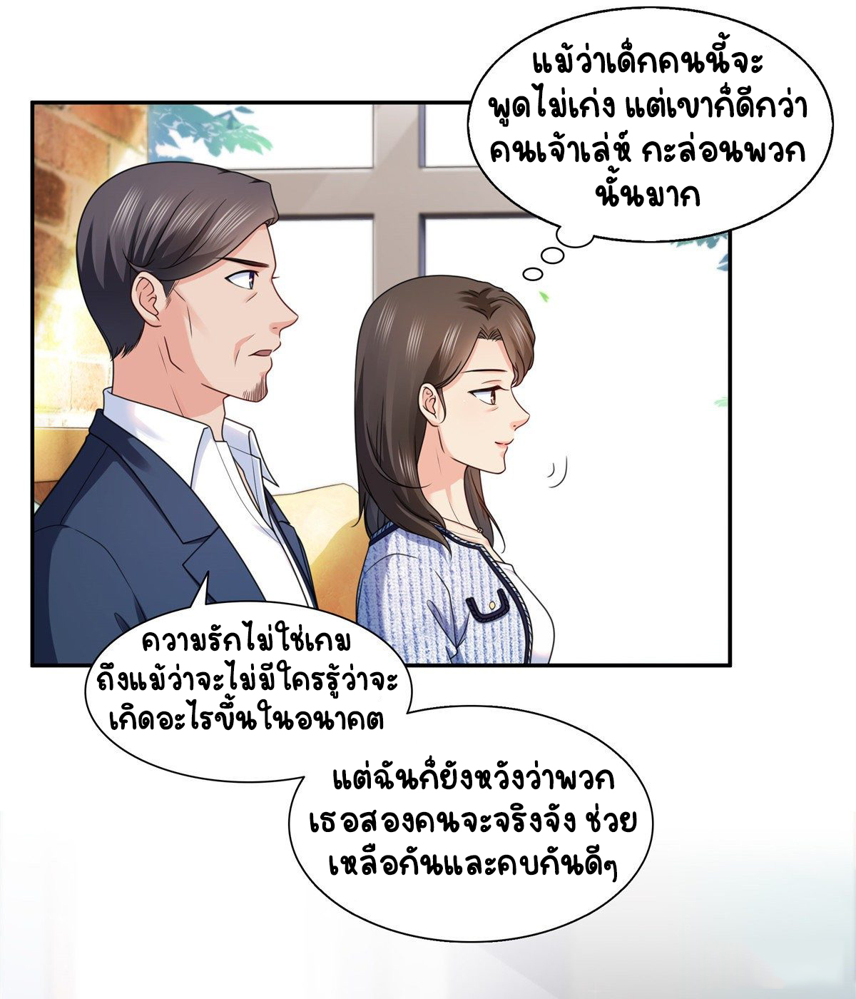 (ชนจีน)Perfect Secret Love The Bad New Wife Is a Little Sweet ตอนที่ 143 หน้า 9