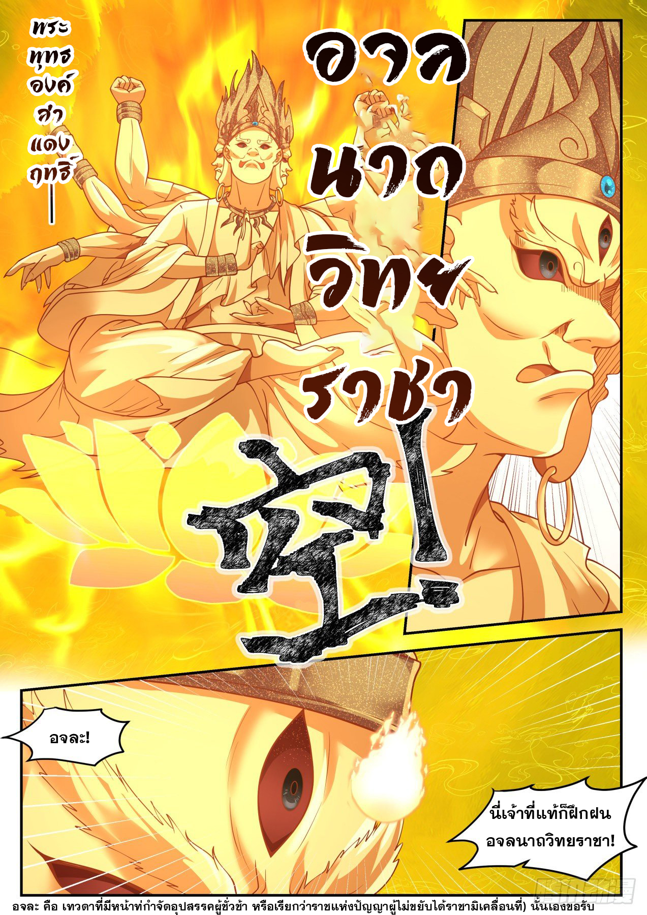 ปฐมบุรุษแห่งยุค (ทันจีน) ตอนที่ 47 หน้า 7