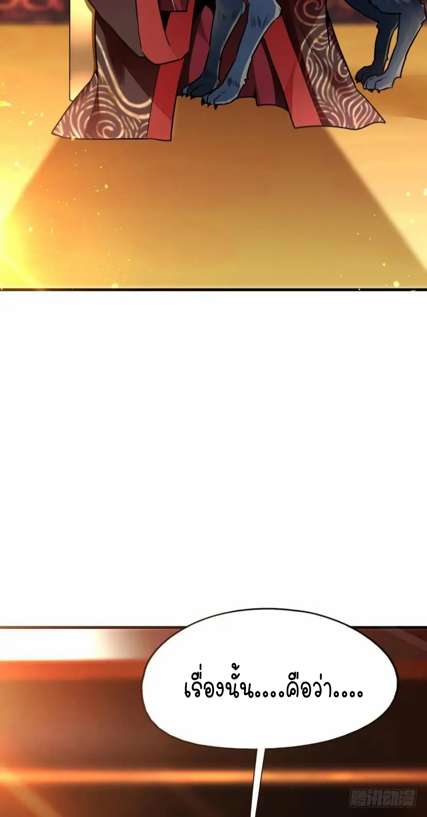 Ancestor online ตอนที่ 8 หน้า 7