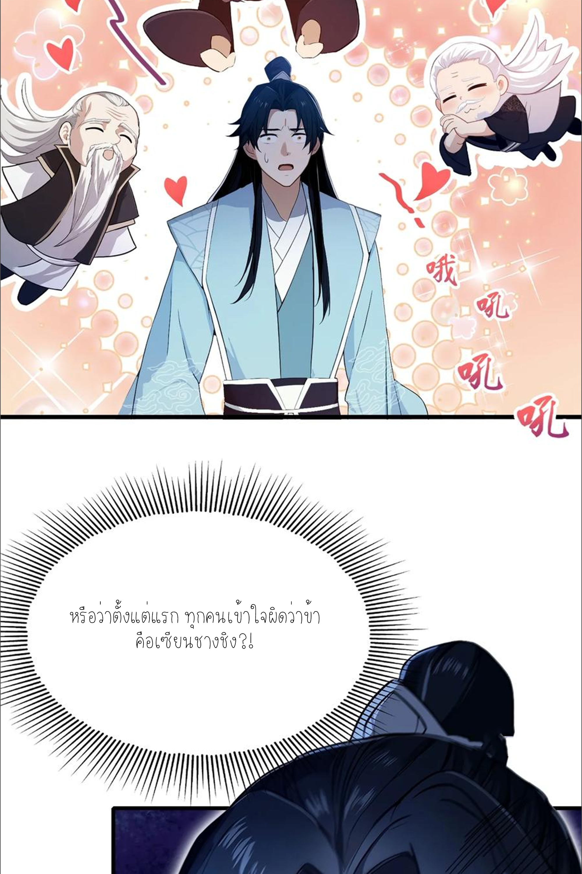 ฉันเป็นไม่รู้ตัวเองว่าโหด~ ตอนที่ 39 หน้า 7