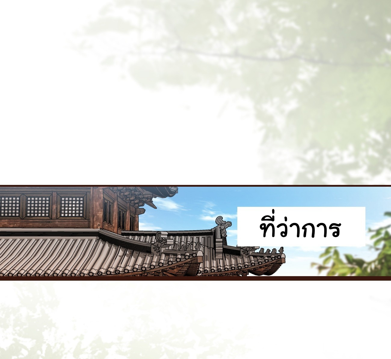 ต่างภพอลเวง ตอนที่ 7 หน้า 27