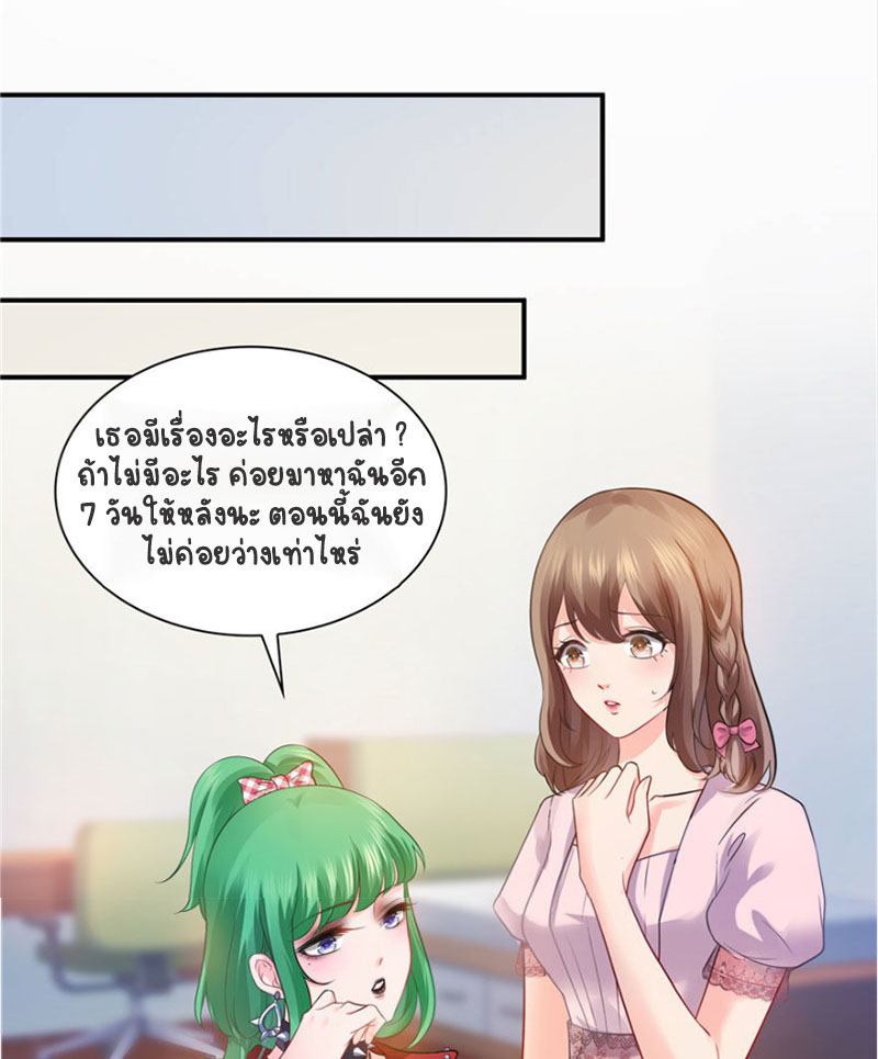 (ชนจีน)Perfect Secret Love The Bad New Wife Is a Little Sweet ตอนที่ 12 หน้า 2