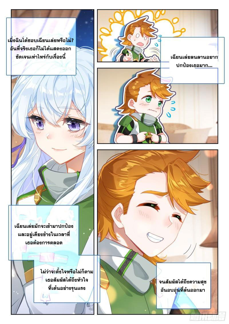 Soul Land IV – The Ultimate Combat มหาศึกการต่อสู้ ตอนที่ 255 หน้า 3