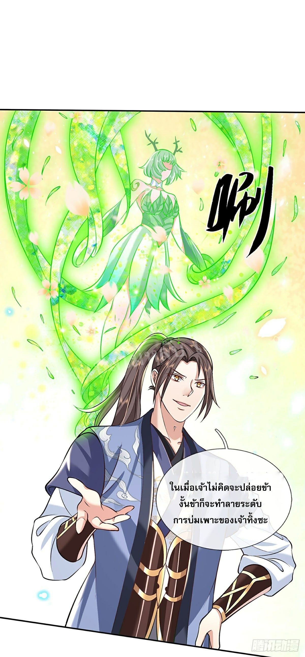 ราชันย์เทพยุทธ์มังกรผงาดฟ้า ตอนที่ 84 หน้า 4