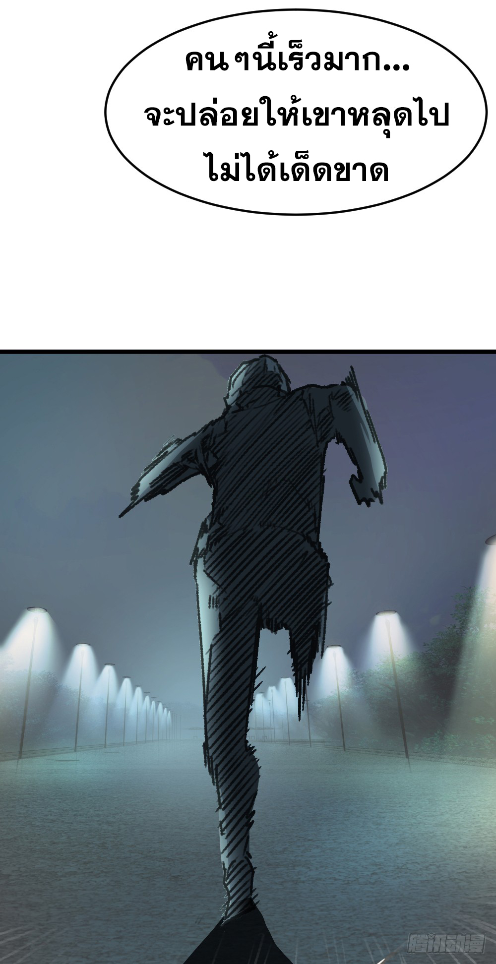 Peerless Genius System(ระบบอัจฉริยะไม่มีใครเหมือน) ตอนที่ 13 หน้า 4