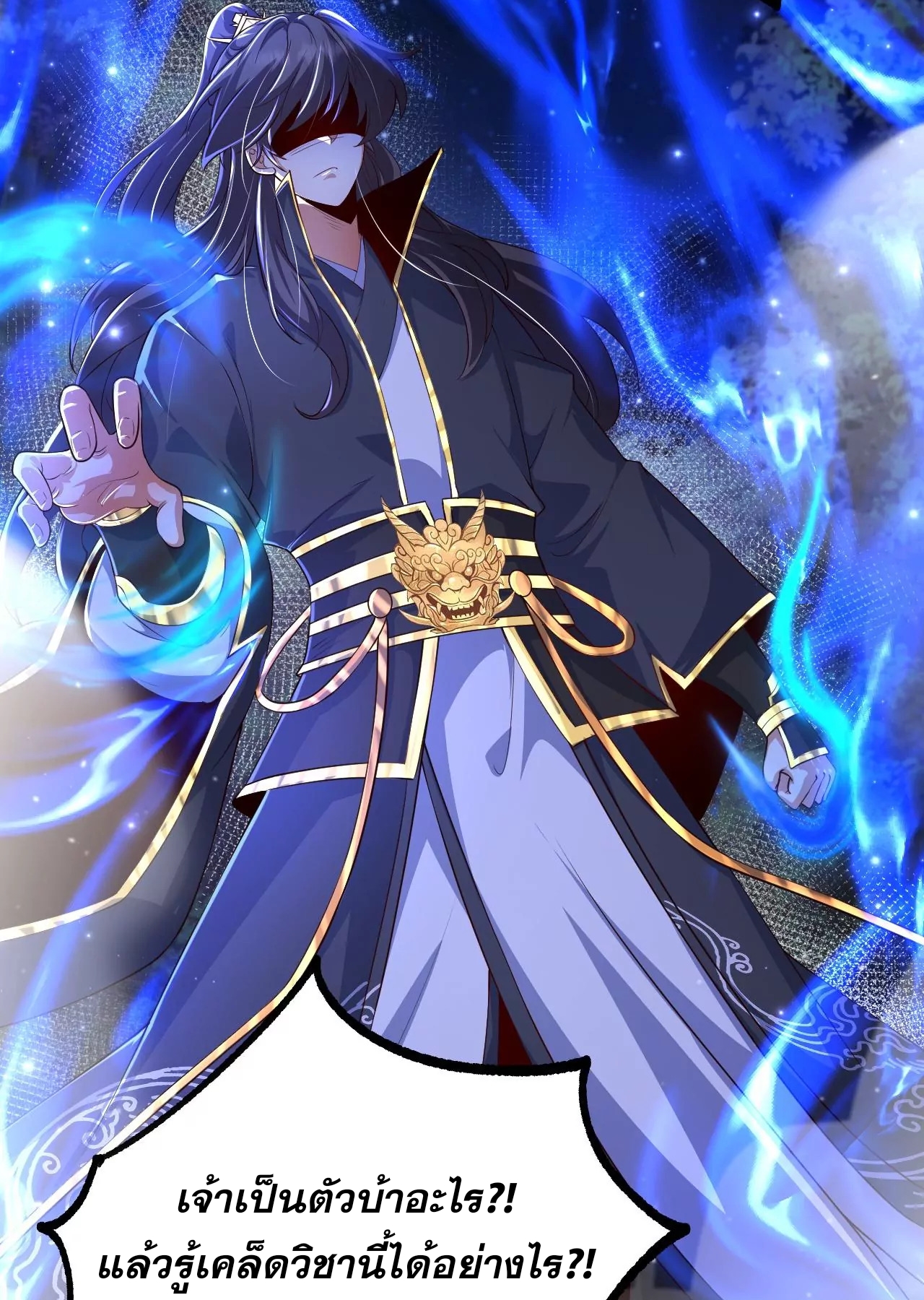 ท้าทายดินแดนพระเจ้า ตอนที่ 29 หน้า 35