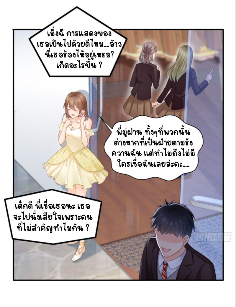 (ชนจีน)Perfect Secret Love The Bad New Wife Is a Little Sweet ตอนที่ 62 หน้า 2