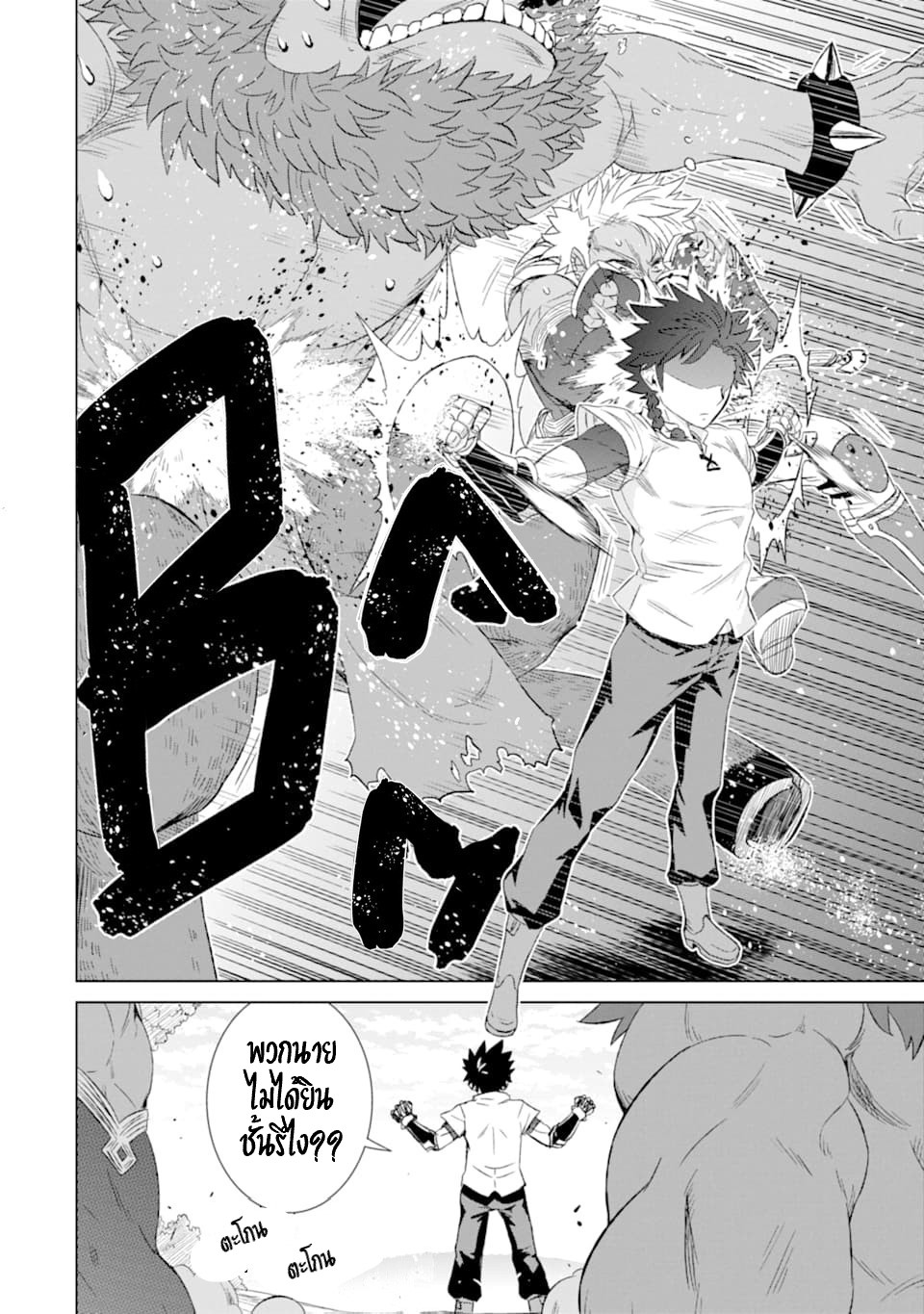 Isekai de Tadahitori no Mamono Tsukai ตอนที่ 21 หน้า 19