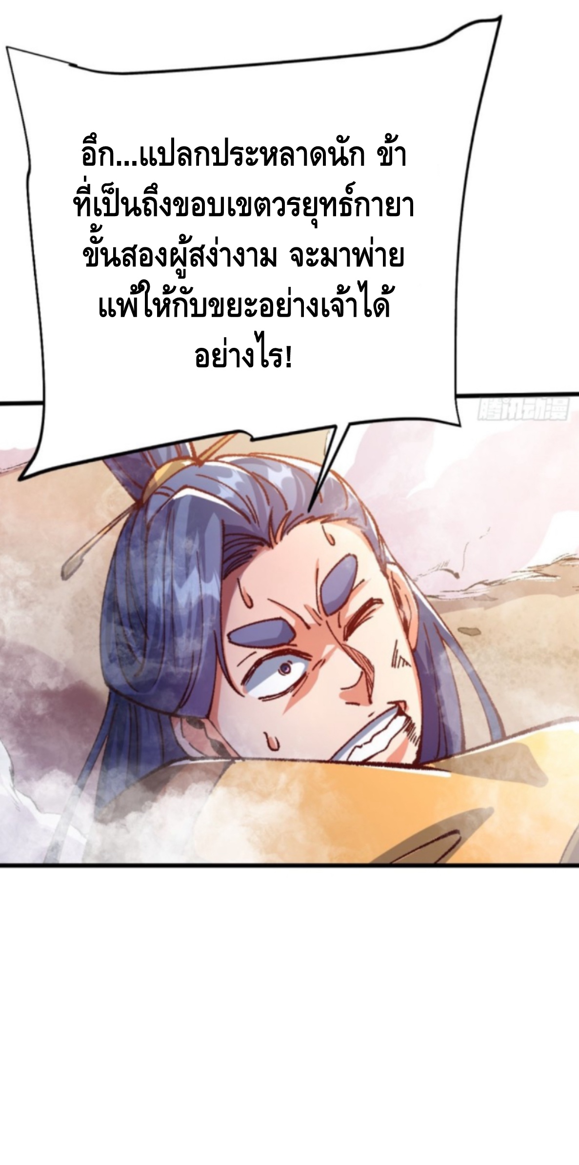 ฝีมือของข้าทำเอาทั้งวงการผู้บำเพ็ญต้องสั่นสะเทือน! ตอนที่ 2 หน้า 25