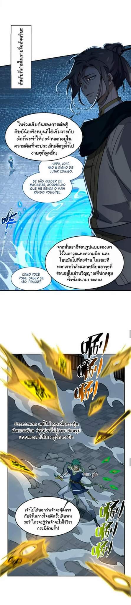 (โลกแห่งการบ่มเพาะพลังอมตะ) ตอนที่ 35 หน้า 6