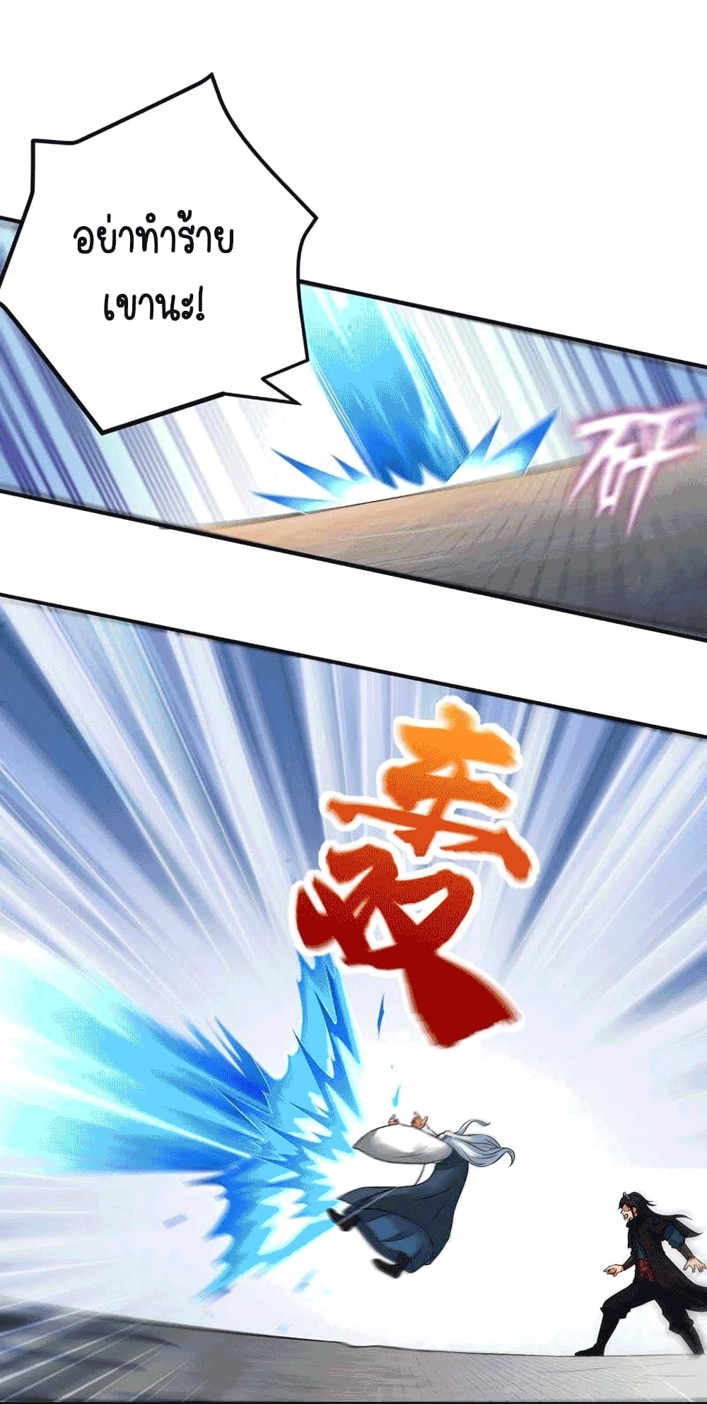 Devouring Eternity ตอนที่ 24 หน้า 16