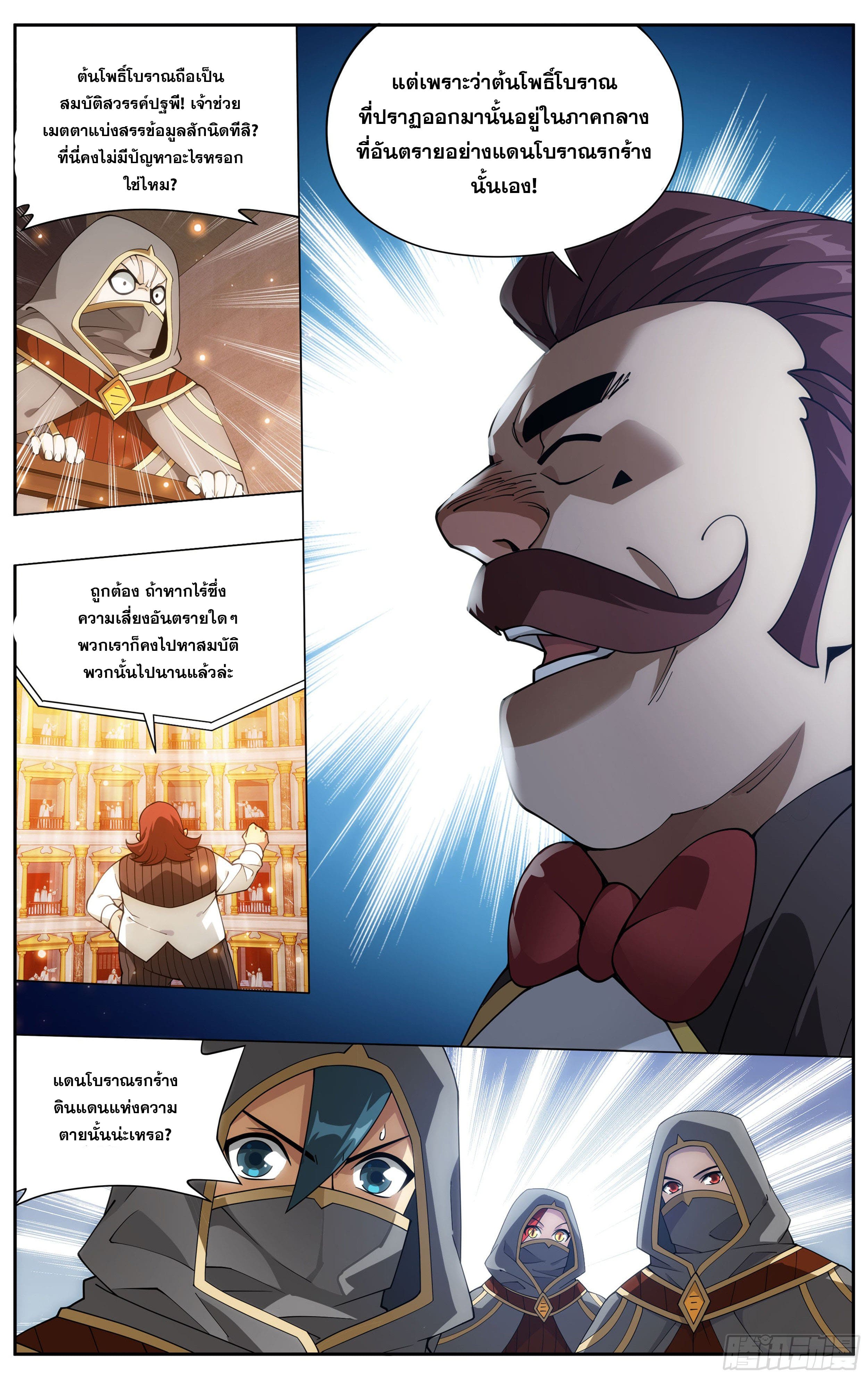 Doupo Cangqiong (ชนจีน) ตอนที่ 70 หน้า 23