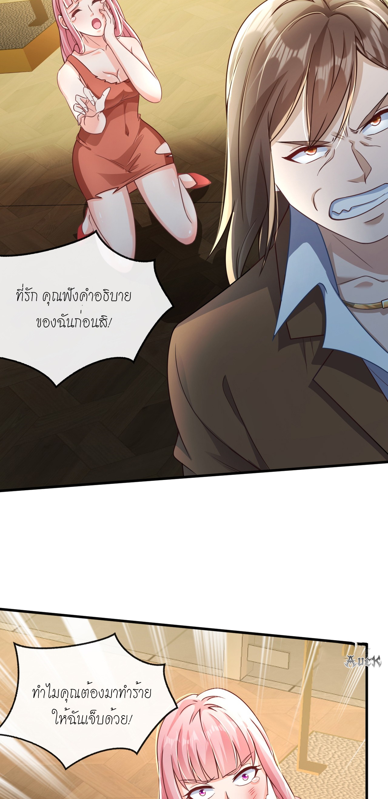 สุดยอดลูกเขยบ้า ตอนที่ 17 หน้า 8