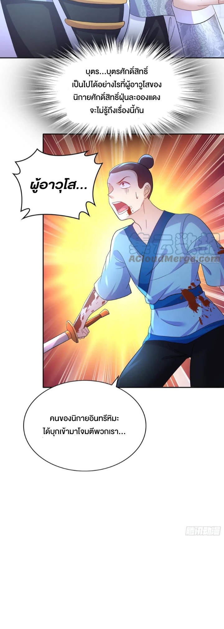 ฮาเร็มศิษย์พี่สาวทั้งเจ็ดของผมนะค้าบ ตอนที่ 29 หน้า 5