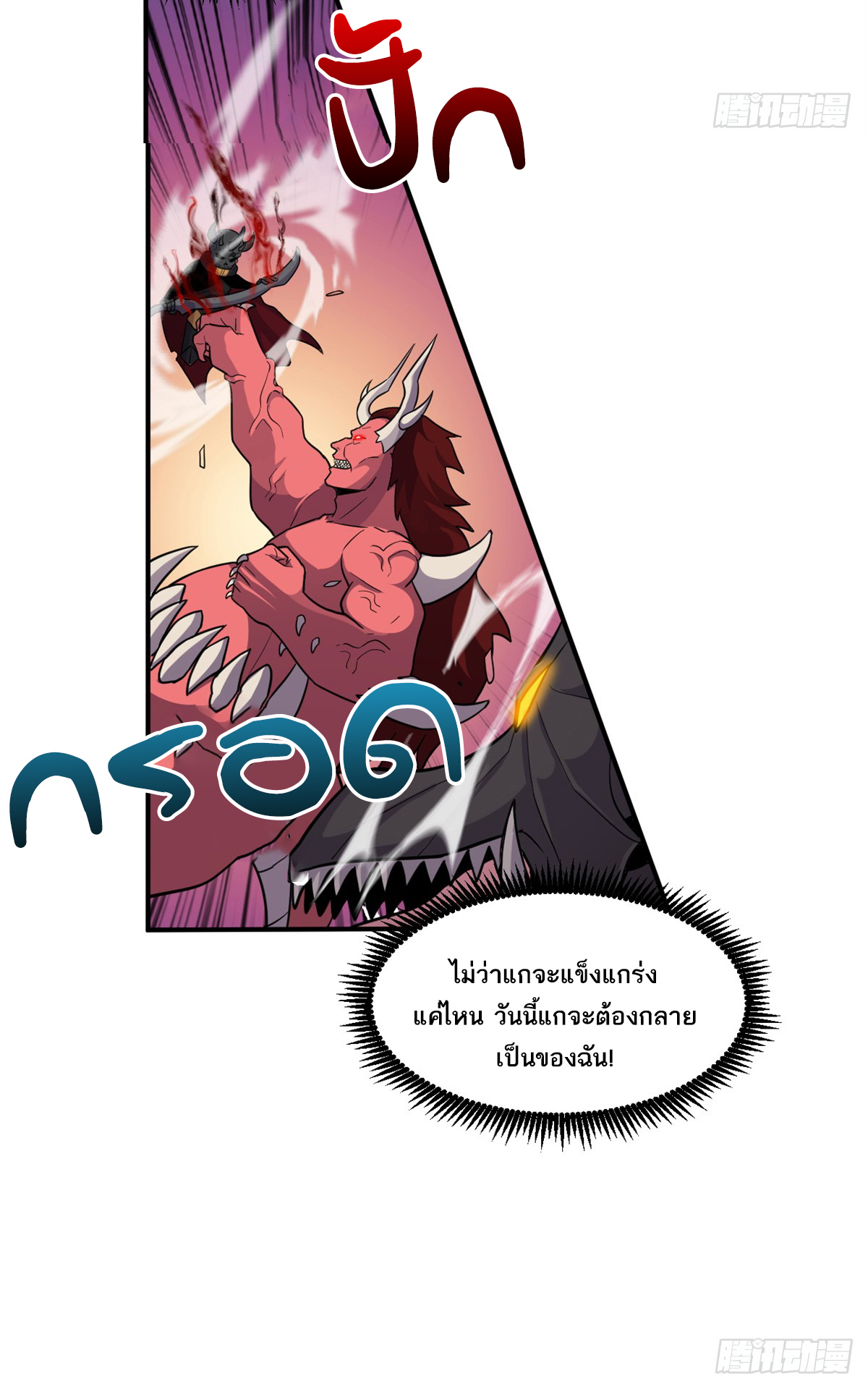 โคตรเทพร้านสัตว์อสูร ตอนที่ 138 หน้า 4