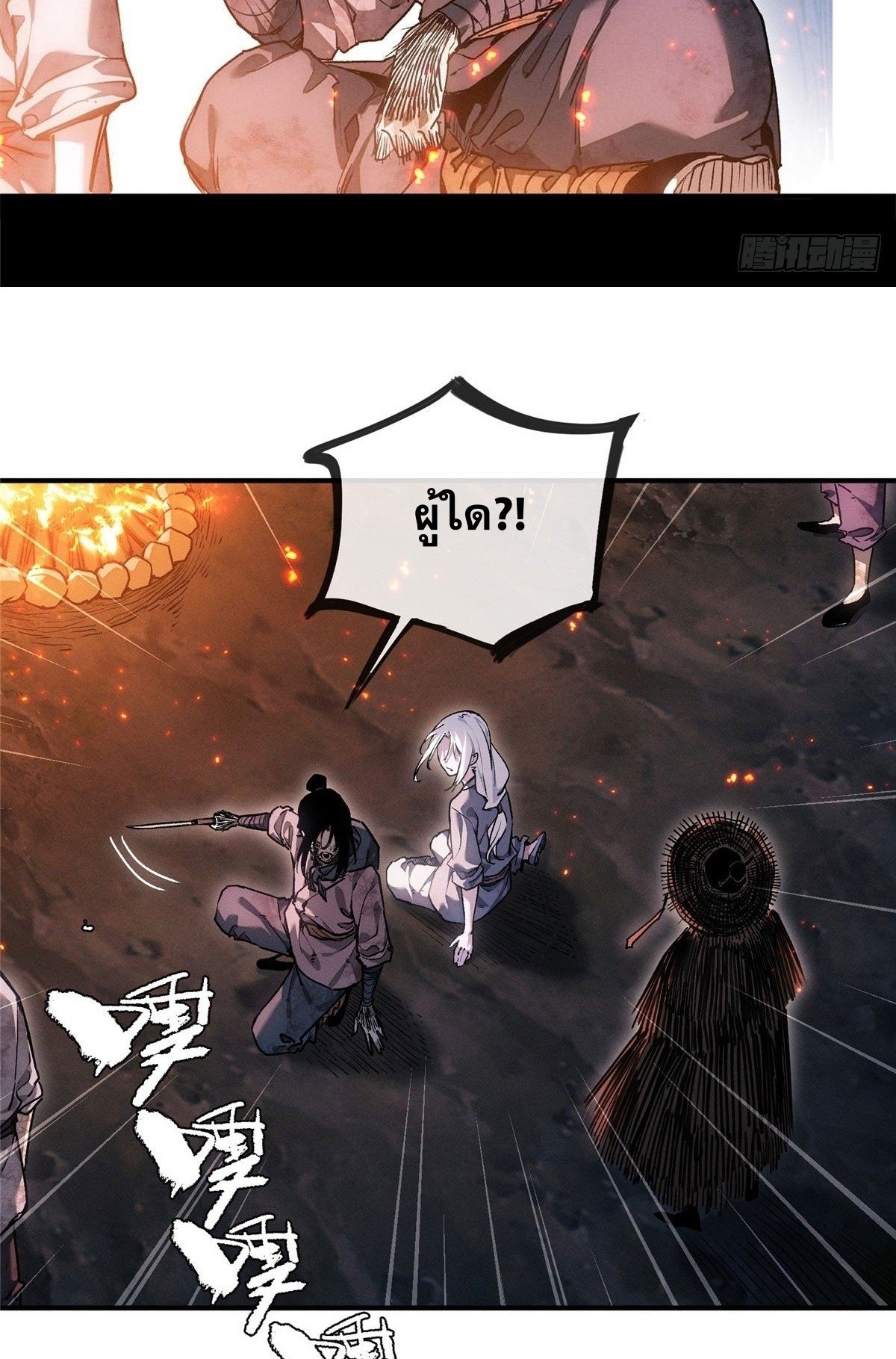 Dao of the Bizarre Immortal เซียนมรรคพิกล คนวิปลาส ตอนที่ 54 หน้า 16