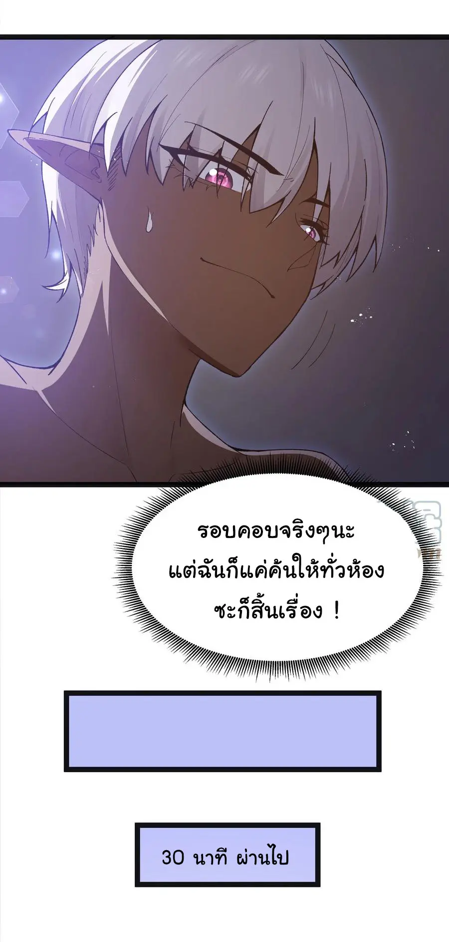 ผู้กล้าอย่างข้าจะพิชิตโลกาด้วยเงิน ( This Hero is a Money Supremacist ) ตอนที่ 14 หน้า 6