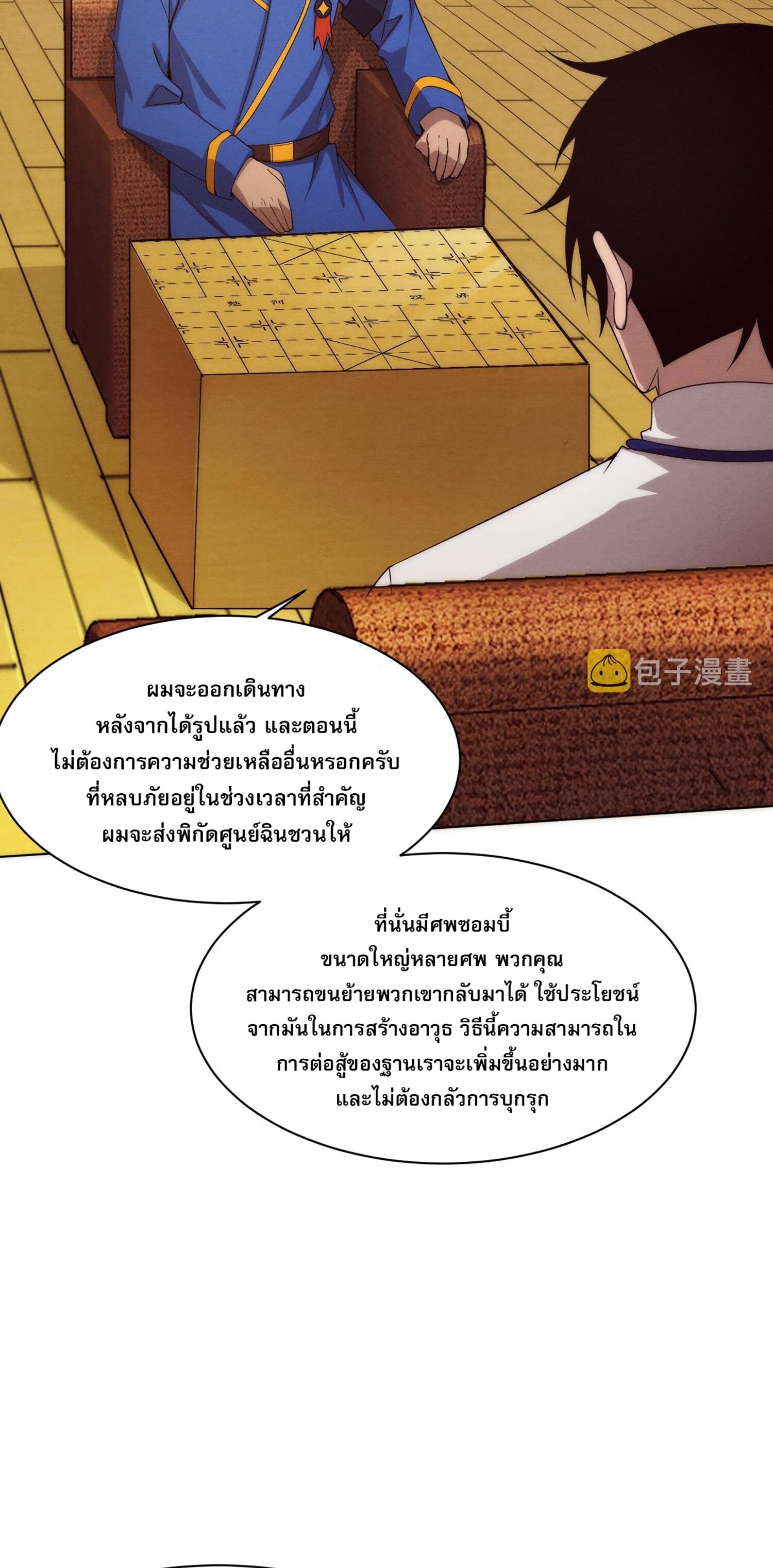 The Frenzy Of Evolution ตอนที่ 62 หน้า 44