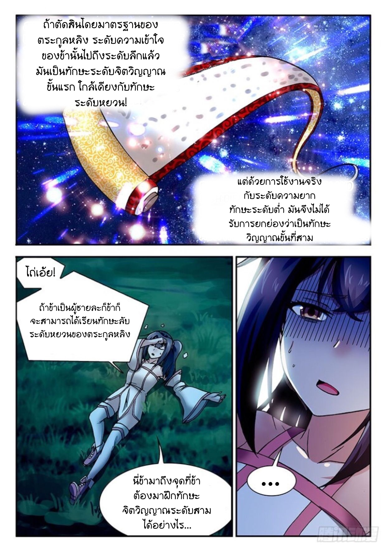 สุดยอดมังกรทะยานสวรรค์ ตอนที่ 14 หน้า 15